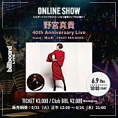 「野宮真貴、横山剣とデビュー40周年を祝ったBillboard Live TOKYO公演のアンコール配信が決定」1枚目/2