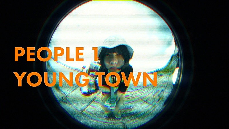 PEOPLE 1、ドラマ主題歌「YOUNG TOWN」MVにメンバー＆ミスiDグランプリ・金井球が出演