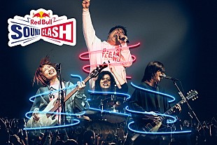 「ヤバT VS 岡崎体育、音楽対決イベント【Red Bull SoundClash 2022】＆舞台裏映像が無料公開中」