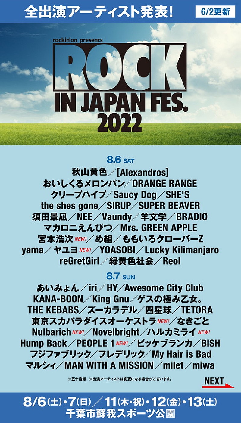 BUMP OF CHICKEN「【ROCK IN JAPAN FESTIVAL 2022】最終追加にBUMP OF CHICKEN／宮本浩次／スカパラ／モーニング娘。&#039;22ら12組」1枚目/4