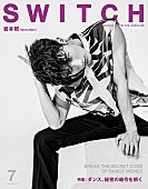 「岩本照（Snow Man）の強靭な肉体とブレない体幹、3つの衣装 掲載全12カット『SWITCH』」1枚目/1