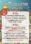 「【RISING SUN ROCK FESTIVAL 2022】第3弾でスカパラ、田島貴男、BEGIN、sumikaら」1枚目/1