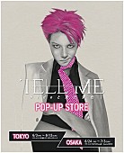 「映画『TELL ME ～hideと見た景色～』ポップアップストアOPEN、劇中の衣装や小道具＆パネルも展示」1枚目/6