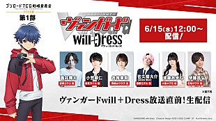 「佐久間大介（Snow Man）、ヴァンガードアニメ発表会に出演決定＆特別動画コメント公開中」