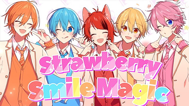 「すとぷり、結成6周年を祝う新曲「Strawberry Smile Magic」MV公開」1枚目/1