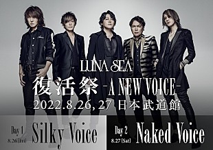 「LUNA SEA【復活祭 -A NEW VOICE-】のコンセプトタイトル発表」