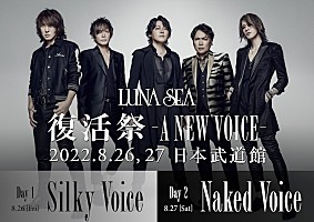 LUNA SEA【復活祭 -A NEW VOICE-】のコンセプトタイトル発表 | Daily