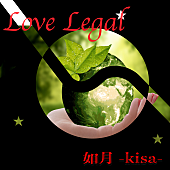 「馬渡松子、新名義・如月-kisa-の1stアルバム『Love Legal』リリース決定」1枚目/2