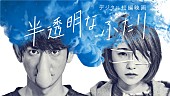 「芥川龍之介“鼻”原案の短編映画『半透明なふたり』がYouTubeで無料公開、藤井フミヤが主題歌「水色と空色」書き下ろし」1枚目/7