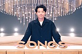 「星野源が『SONGS』1年ぶり登場、『SPY×FAMILY』つながりでOfficial髭男dismもVTR出演」1枚目/9
