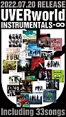 「インストベストアルバム『INSTRUMENTALS-∞』キービジュアル」2枚目/2