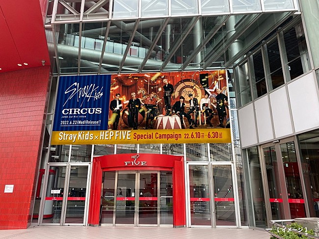 「Stray Kids、大型フラッグ＆館内BGM＆パネル展＆プレゼントキャンペーンで大阪・HEP FIVEをジャック」1枚目/4