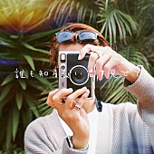 「TikTokで話題、JOEの「誰も知らない君を見せて」配信リリース」1枚目/2