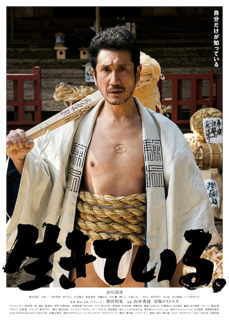 「渋川清彦主演×豊田利晃監督『生きている。』、音楽は向井秀徳&エンドクレジット曲は切腹ピストルズ」1枚目/2