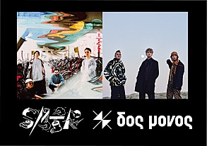 「SMTKとDos Monosの2マンライブ【春猿巡礼ファイナル】8月10日に渋谷WWW Xで開催」