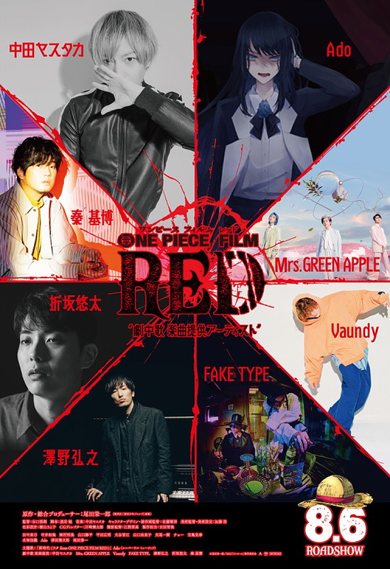 Adoが『ONE PIECE FILM RED』歌姫・ウタの歌唱担当、中田ヤスタカ／ミセス／Vaundy／秦 基博ら楽曲提供