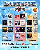 「【氣志團万博2022】木梨憲武／ゴールデンボンバー／エビ中／HYDE／きゃりー／Creepy Nutsら出演」1枚目/3