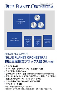 BLUE PLANET ORCHESTRA A2ポスター SEKAI NO OWARI、ライブ映像作品『BLUE PLANET ORCHESTRA』8月リリース