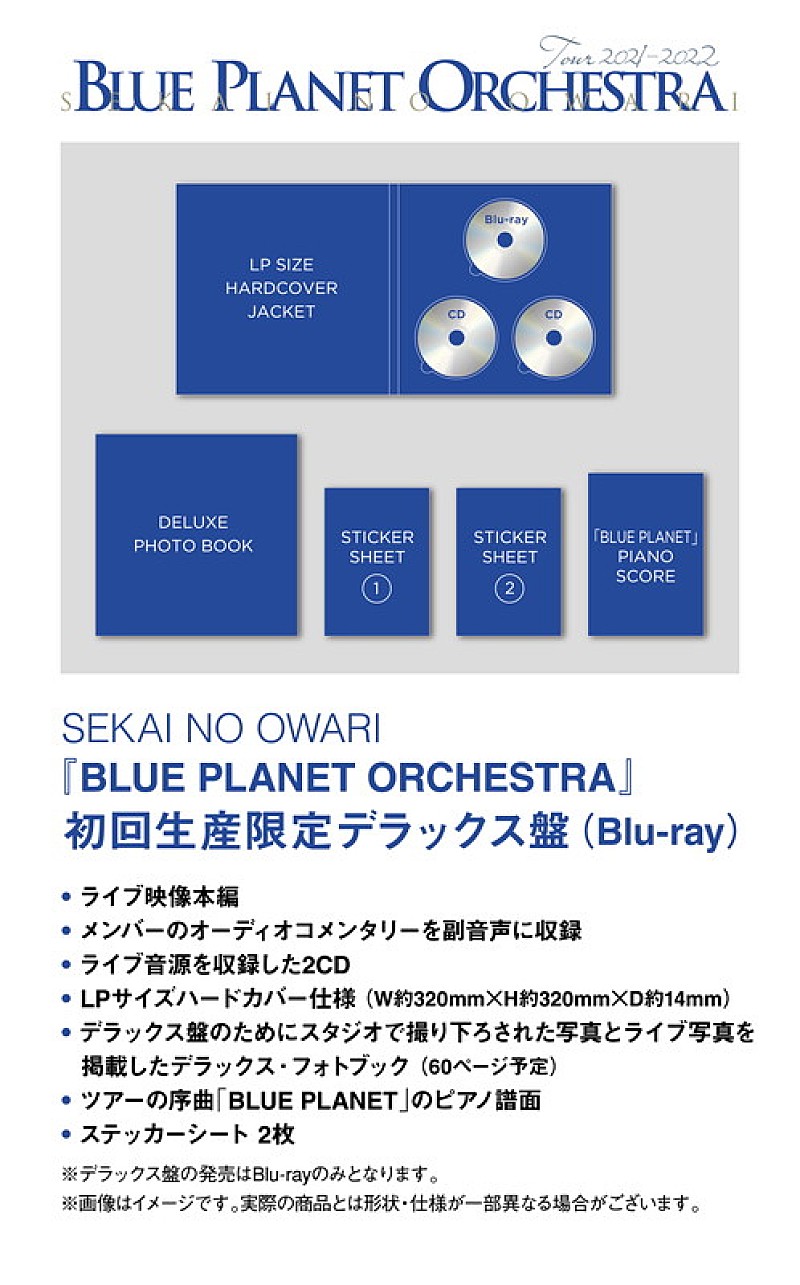 SEKAI NO OWARI「LIVE DVD＆Blu-ray『BLUE PLANET ORCHESTRA』初回生産限定デラックス盤」5枚目/9