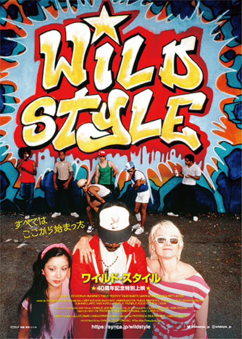 ストリートカルチャーのマスターピース『Wild Style』9月2日公開