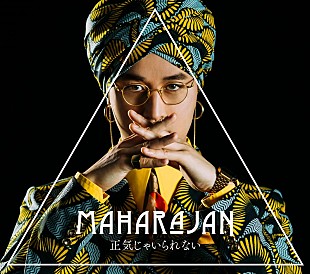 「マハラージャン、メジャー2ndアルバムより新曲「君の歯ブラシ」「その気にさせないで」先行配信」