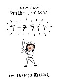 「【AIMYON 弾き語りLIVE 2022 -サーチライト- in 阪神甲子園球場】」5枚目/5