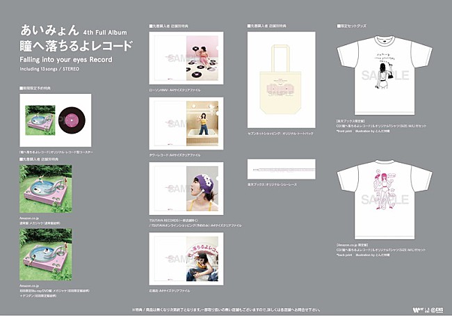 「アルバム『瞳へ落ちるよレコード』特典」4枚目/5