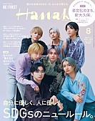 「BE:FIRSTが『Hanako』に登場、「社会を変えるのは大変だけど、みんなでやればできるはず」」1枚目/1