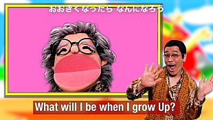「ピコ太郎、英語で人形劇を送るYouTube“ピコスタキッズ”開設」