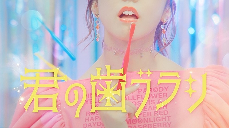 マハラージャン、狂気の失恋ソング「君の歯ブラシ」MV公開