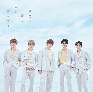 「M!LK、SG『奇跡が空に恋を響かせた』ジャケ写＆収録内容詳細一挙公開」