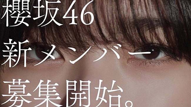 「櫻坂46の新メンバーオーディション新CM、藤吉夏鈴編＆森田ひかる編公開」1枚目/2