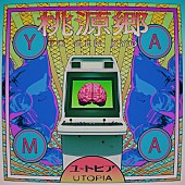 「配信シングル「桃源郷」」2枚目/2