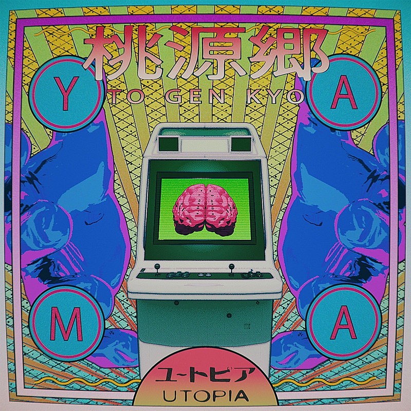 「配信シングル「桃源郷」」2枚目/2