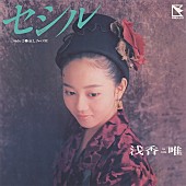 「「セシル」」6枚目/7