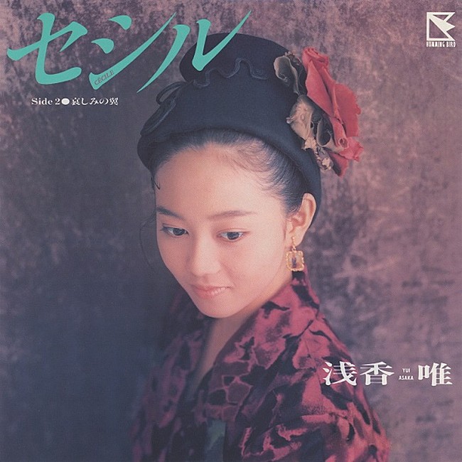 「「セシル」」6枚目/7