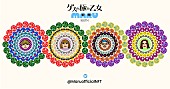 「ゲスの極み乙女、改名で取れた「。」＋新曲をNFTアートとして販売」1枚目/3