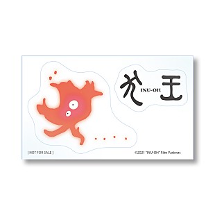 「女王蜂アヴちゃん×森山未來『犬王』の【無発声”狂騒”応援上映】が6月27日開催」