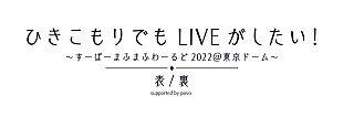 「まふまふが活動休止前ラストライブで見せた“陽”と“陰”の二面性と11年の集大成」
