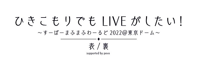 「まふまふが活動休止前ラストライブで見せた“陽”と“陰”の二面性と11年の集大成」1枚目/6