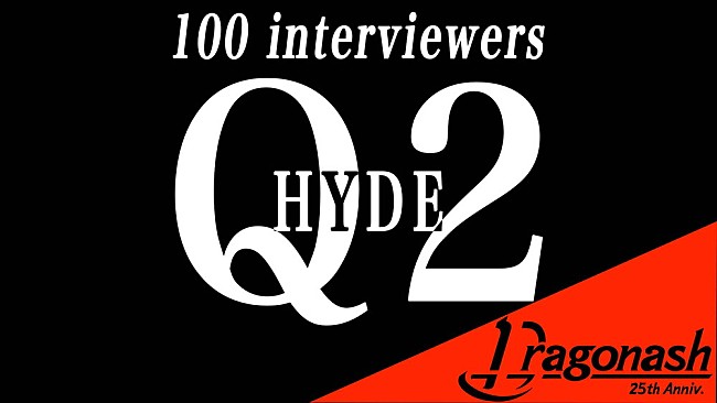 「Dragon Ashの25周年企画『100 interviewers』にHYDE出演決定」1枚目/1