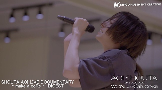 「蒼井翔太、ライブ映像作品よりドキュメンタリーダイジェスト映像公開」1枚目/3