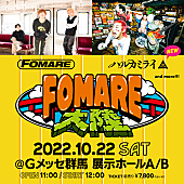 「FOMARE、主催フェス【FOMARE大陸】第一弾ゲスト解禁」1枚目/1
