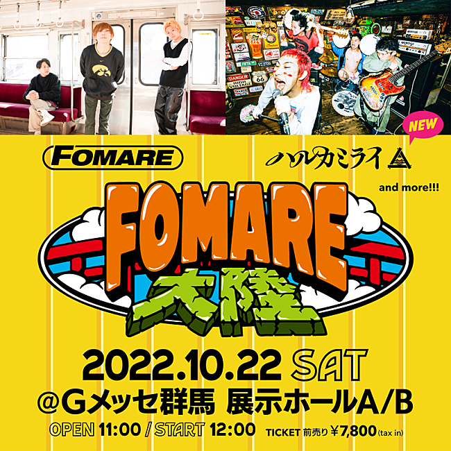 「FOMARE、主催フェス【FOMARE大陸】第一弾ゲスト解禁」1枚目/1