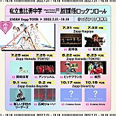 「エビ中、対バンツアー【放課後ロッケンロール】9月公演に新しい学校のリーダーズ、石崎ひゅーいの出演が決定」1枚目/1