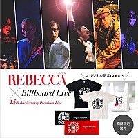 レベッカ、ビルボードライブ公演の開催を記念してオリジナルグッズの