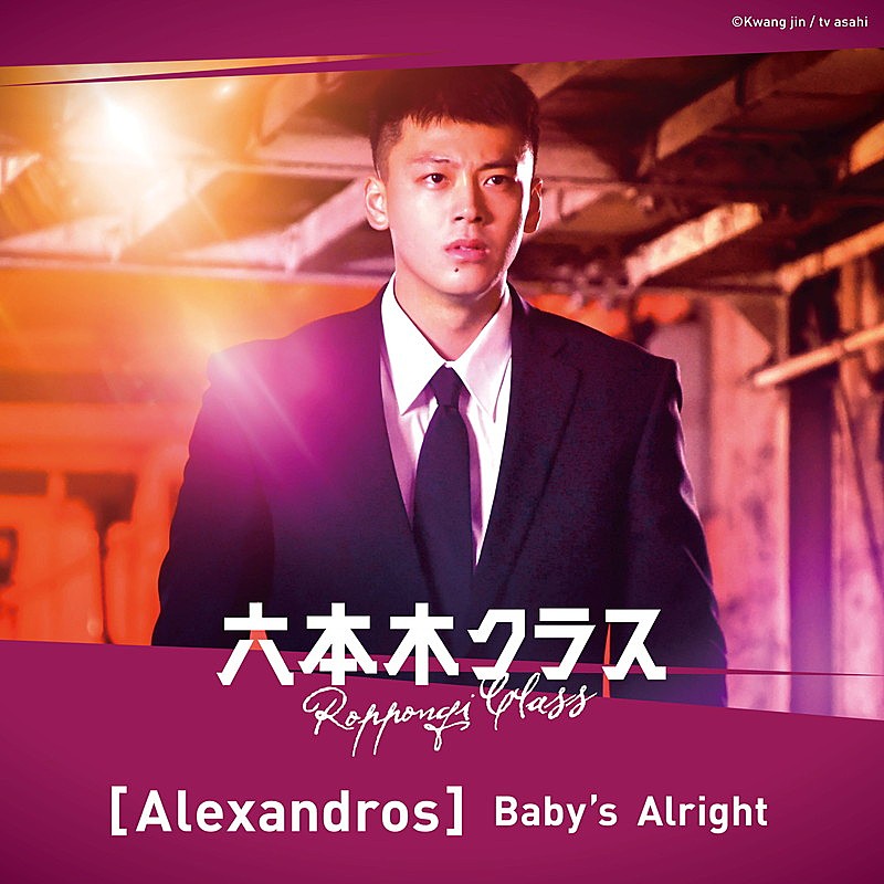 [Alexandros]「配信シングル「Baby&#039;s Alright」　」2枚目/3