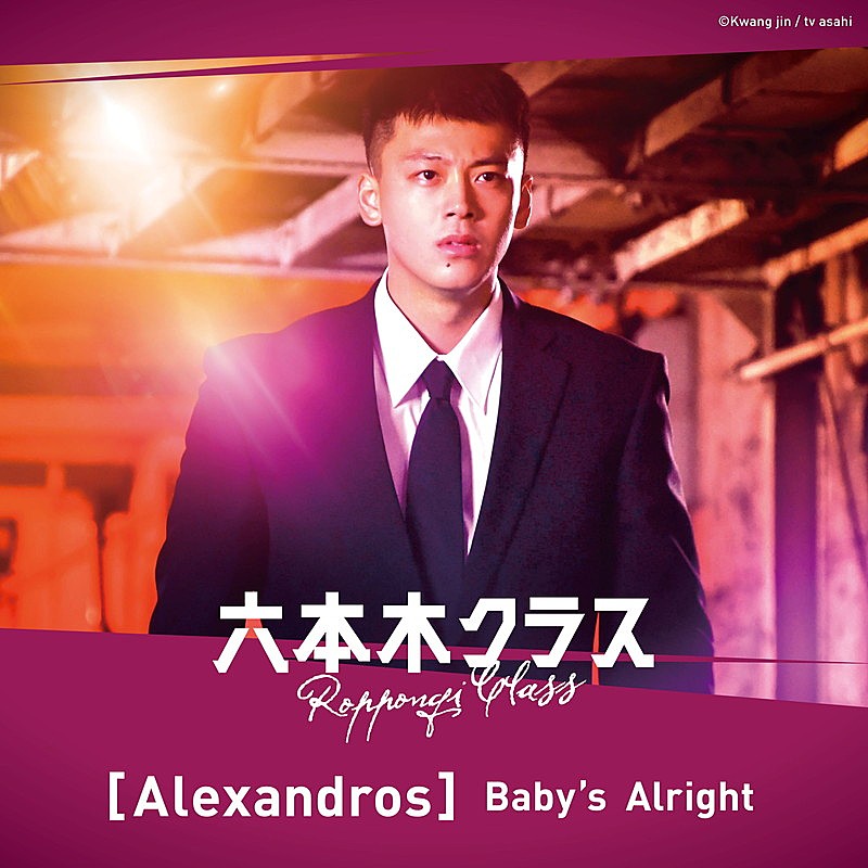 「配信シングル「Baby&#039;s Alright」　」2枚目/3
