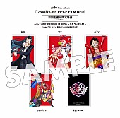 「Ado『ウタの歌 ONE PIECE FILM RED』ランダム封入トレカ絵柄解禁、Ado／ウタ／ルフィ／動物バンドの全4種」1枚目/2