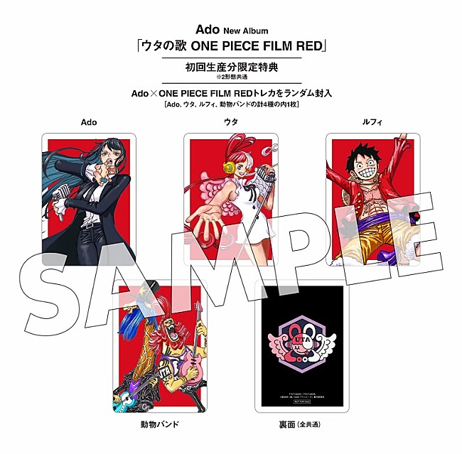 「Ado『ウタの歌 ONE PIECE FILM RED』ランダム封入トレカ絵柄解禁、Ado／ウタ／ルフィ／動物バンドの全4種」1枚目/2